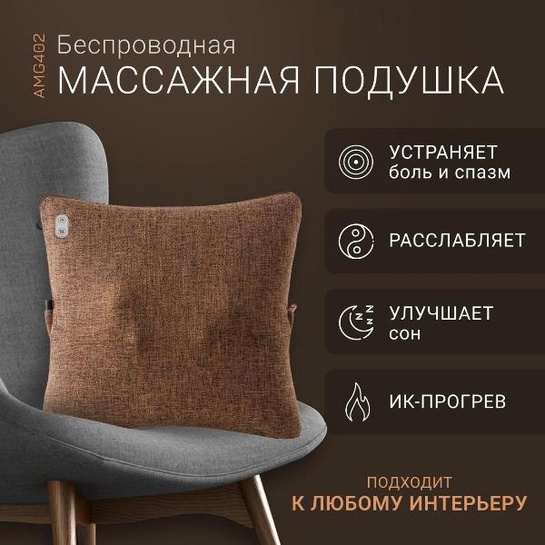 massage-pillow-gezatone-amg402-брауни