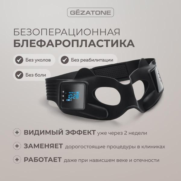 massager-for-eye-gezatone-biolift-imask
