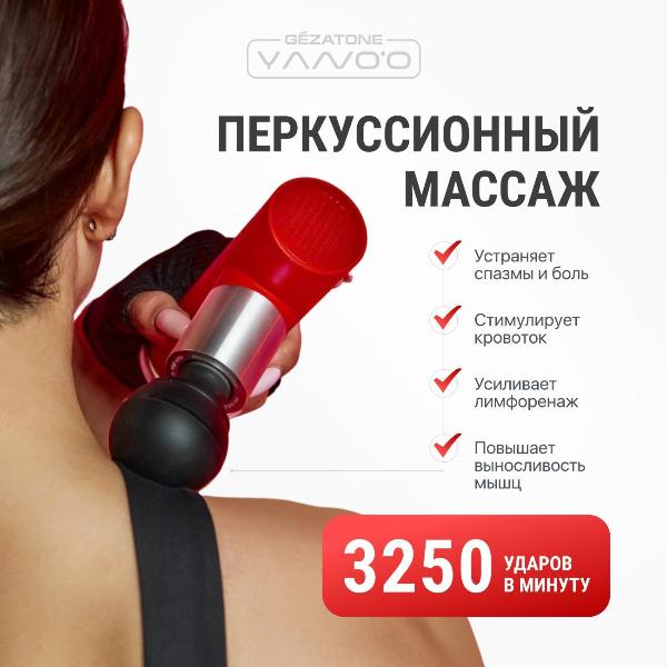 massager-for-bodies-gezatone-amg146-5