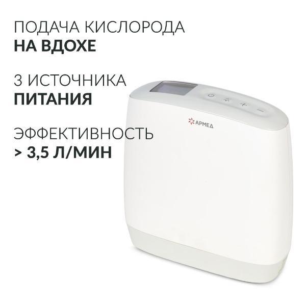 oxygen-concentrator-armed-f1