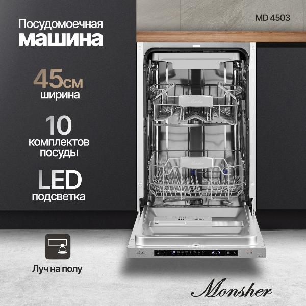 built-in-dishwasher-monsher-md-4503