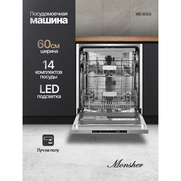 built-in-dishwasher-monsher-md-6003