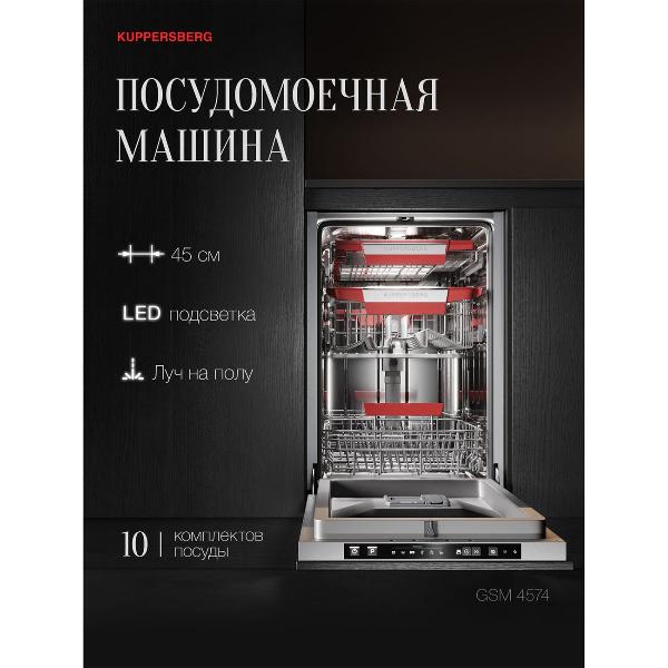 built-in-dishwasher-kuppersberg-gsm-4574