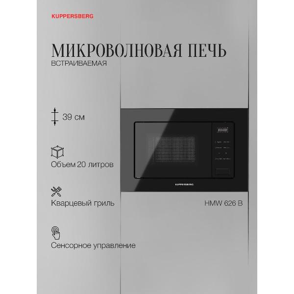 built-in-microwave-stove-kuppersberg-hmw-626-b