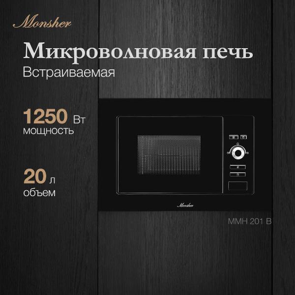 built-in-microwave-stove-monsher-mmh-201-b-2