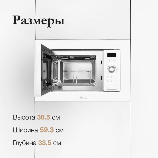 built-in-microwave-stove-monsher-mmh-201w-5