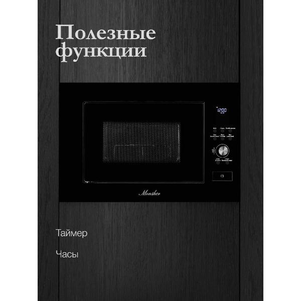 built-in-microwave-stove-monsher-mmh-2050-b-4