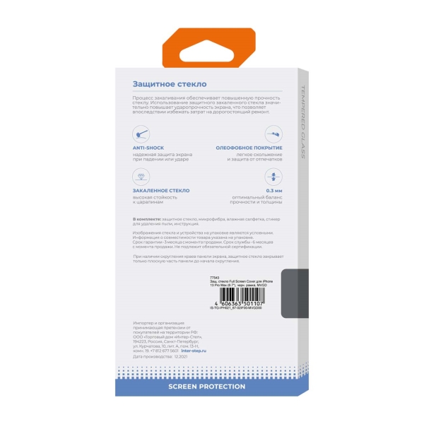 protective-glass-interstep-full-screen-cover-iphone-14-plus-13-pro-max-ch-frame-2