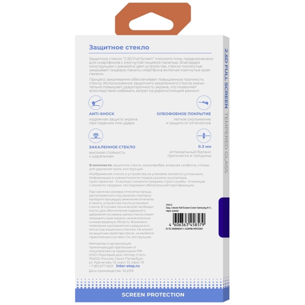 protective-glass-interstep-for-samsung-galaxy-a11-fsc-black-framework-2