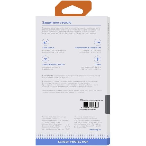 protective-glass-interstep-for-iphone-se-2020-2