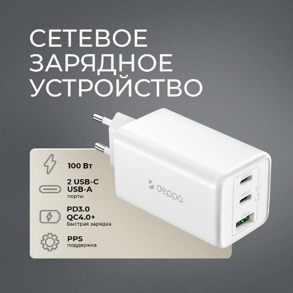 network-charger-deppa-11476-2xusb-c-usb-a-pd-3.0-qc-plus-4.0-100w-gan-white-2
