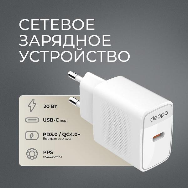 network-charger-deppa-usb-c-pd-3.0-ufcs-11465-2