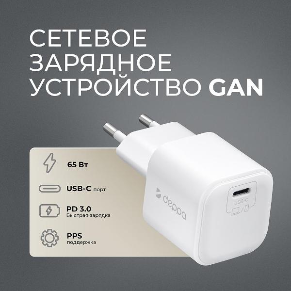 network-charger-deppa-usb-c-gan-65w-11463-2