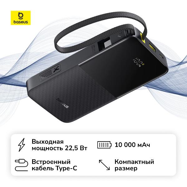 external-accumulator-baseus-enerfill-fc51-bipow2-pro-10000mah-cosmic-black