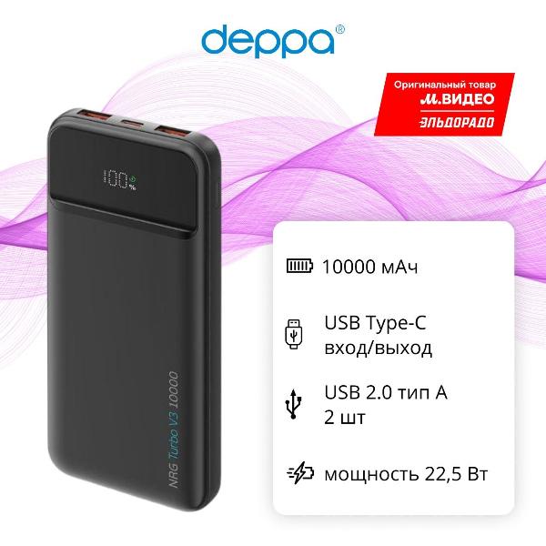 external-accumulator-deppa-nrg-turbo-v3-10000mah-22.5w-33668-black