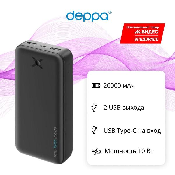 external-accumulator-deppa-nrg-power-20000mah-33677-black