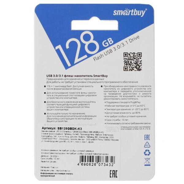 memory-usb-flash-128gb-smartbuy-dock-sb128gbdk-k3-2