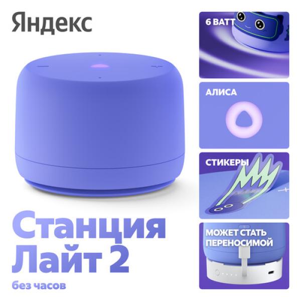 smart-speaker-yandex-station-lajt-2-without-hours-violet-3