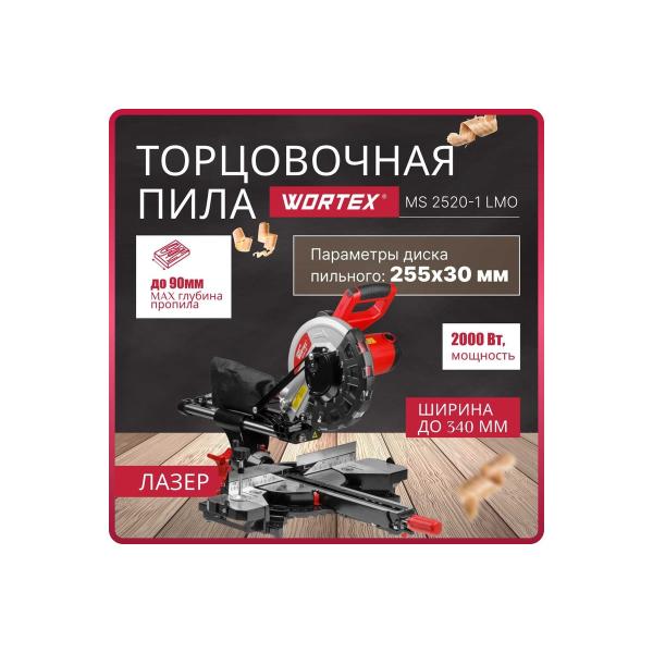 miter-saw-wortex-ms-2520-1-lmo-ms25201lmo029-2
