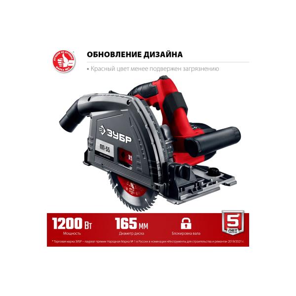 immersion-saw-zubr-1200w-pp-55-4