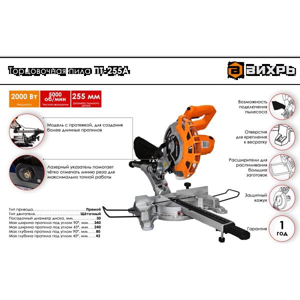 miter-saw-vikhr-pt-255a-72184-2
