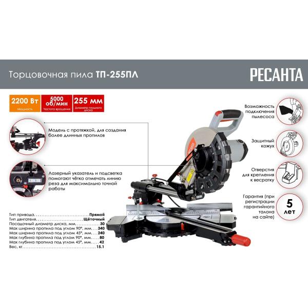 miter-saw-resanta-tp-255pl-75181-2