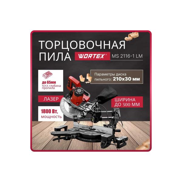 miter-saw-wortex-ms-2116-1lm-0329126-2