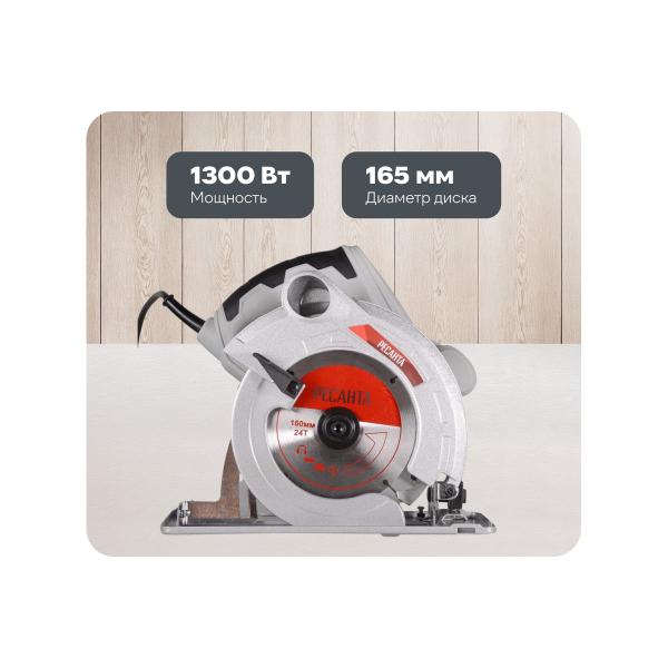 circular-saw-resanta-dp-1651300-75111-1