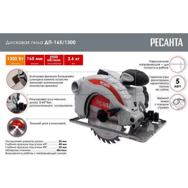 circular-saw-resanta-dp-1651300-75111-3