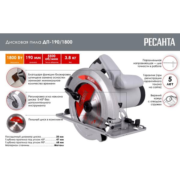 circular-saw-resanta-dp-1901800-75112-3