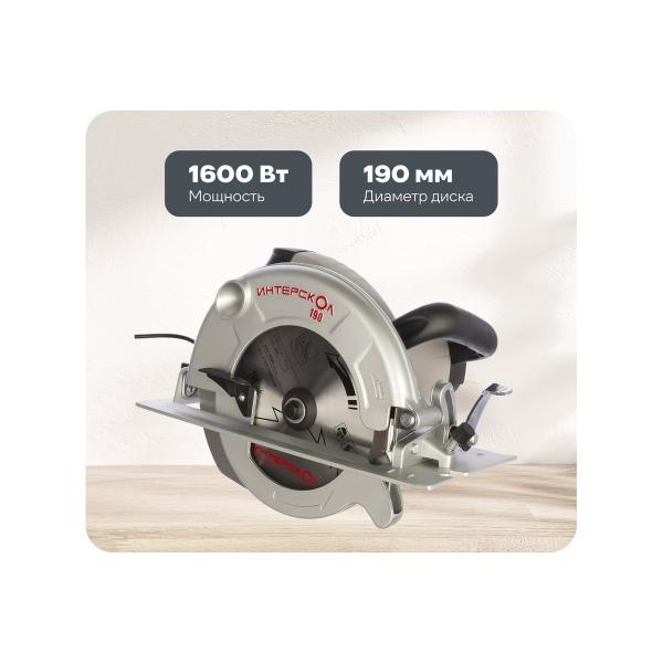 circular-saw-interskol-dp-190m-1600m-97.1.1.20-1