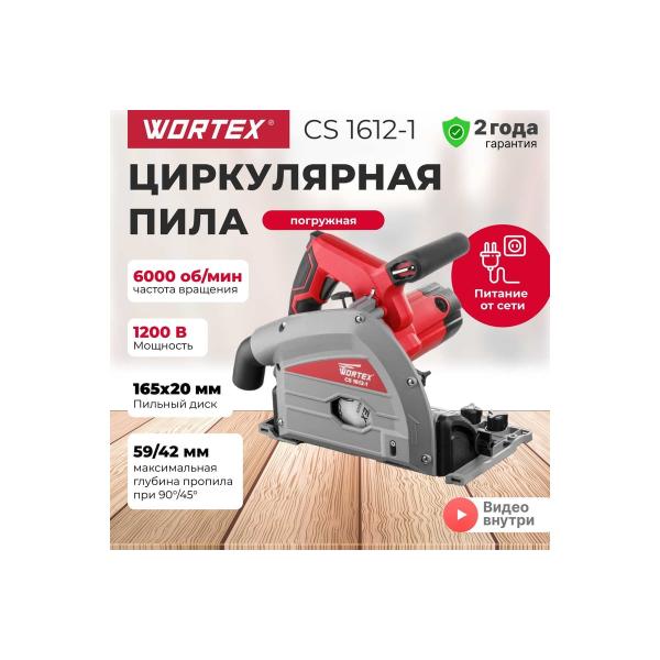 circular-immersion-saw-wortex-cs-1612-1-tsg-2774825060-cs16121029-3
