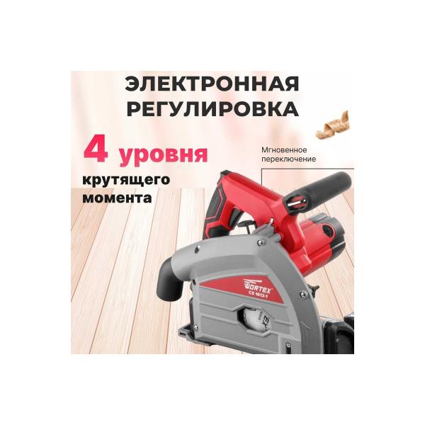circular-immersion-saw-wortex-cs-1612-1-tsg-2774825060-cs16121029-6