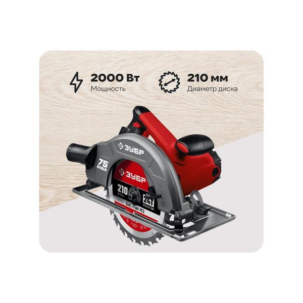 circular-circular-saw-zubr-disk-210mm-2000w-pd-75-1