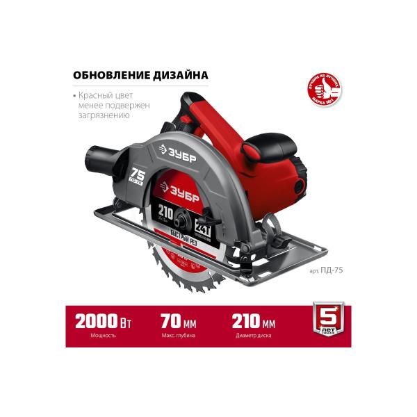 circular-circular-saw-zubr-disk-210mm-2000w-pd-75-4