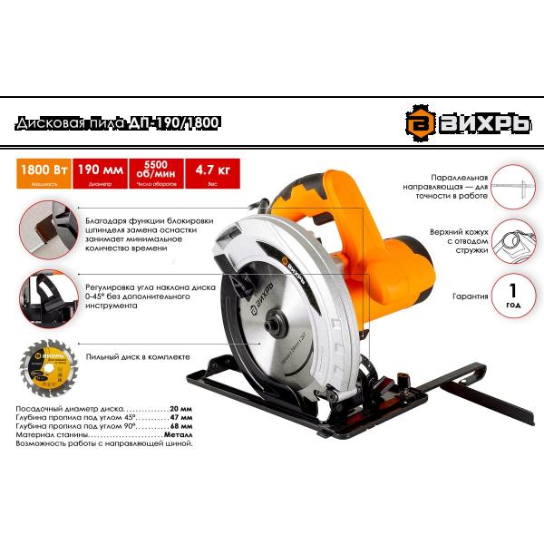 circular-saw-vikhr-dp-1901800-72116-3