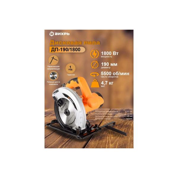 circular-saw-vikhr-dp-1901800-72116-4