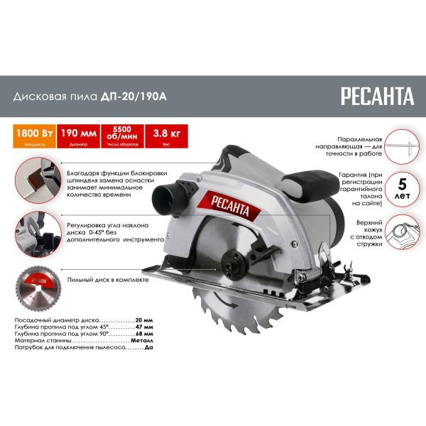 circular-saw-resanta-dp-20a-190a-75115-3