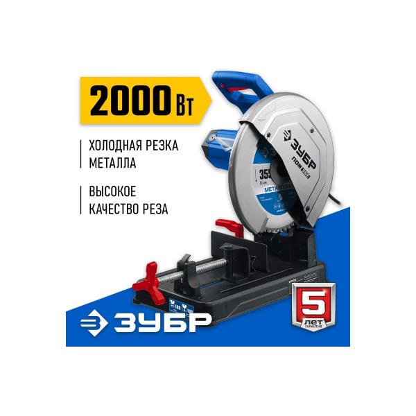 cutting-saw-zubr-professional-d-355mm-2000w-pom-355-2