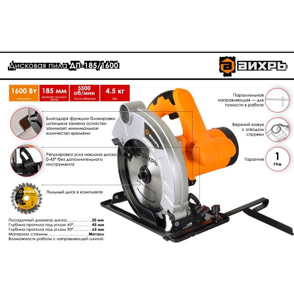 circular-saw-vikhr-dp-1851600-72111-3