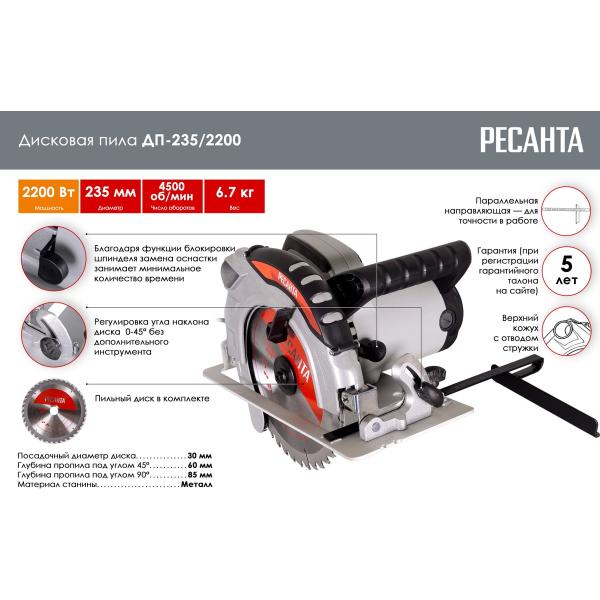 circular-saw-resanta-dp-2352200-75114-3