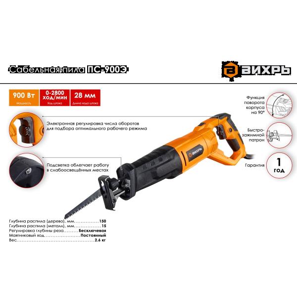 saber-saw-vikhr-ps-900e-72251-2