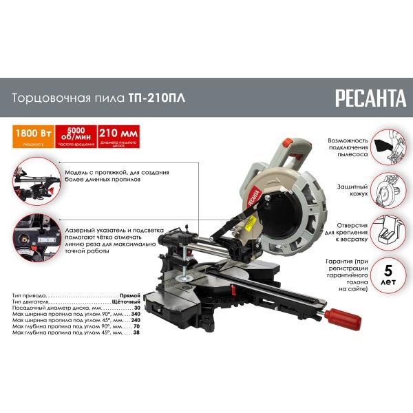 miter-saw-resanta-tp-210pl-75184-2