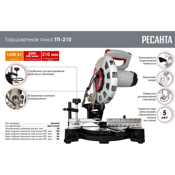miter-saw-resanta-tp-210-75182-2