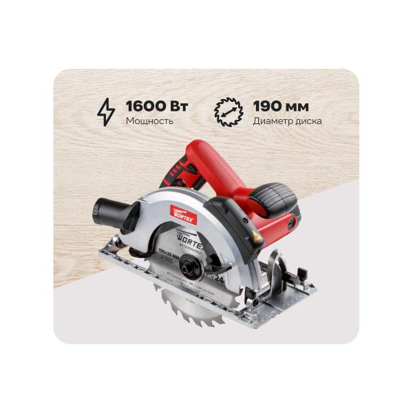 circular-saw-wortex-cs-1916l-cs1916l00021-1