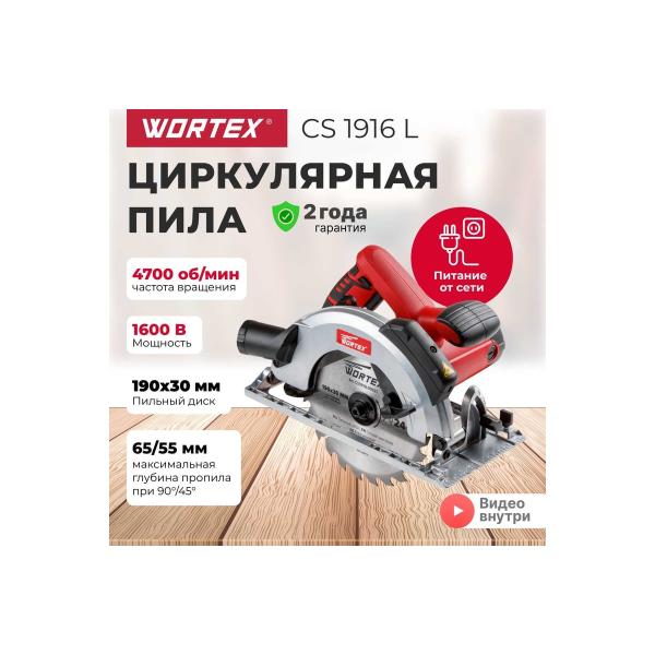 circular-saw-wortex-cs-1916l-cs1916l00021-3