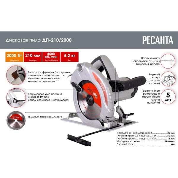circular-saw-resanta-dp-2102000-75113-3