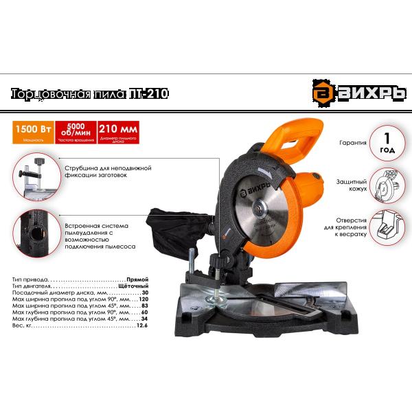 miter-saw-vikhr-pt-210-72182-2