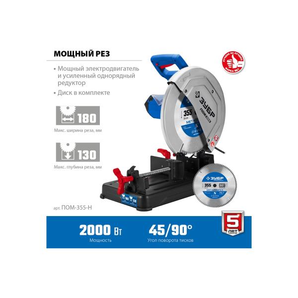 professional-mounting-cutting-saw-zubr-saw-disk-355mm-2000w-pom-355-n-2