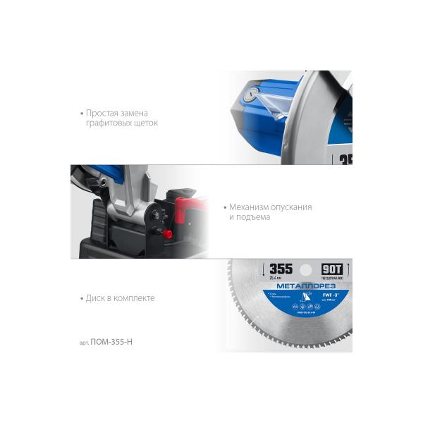 professional-mounting-cutting-saw-zubr-saw-disk-355mm-2000w-pom-355-n-6